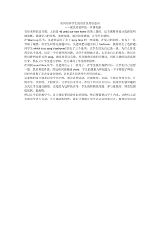 如何在教学中培养学生的语音和用语意识