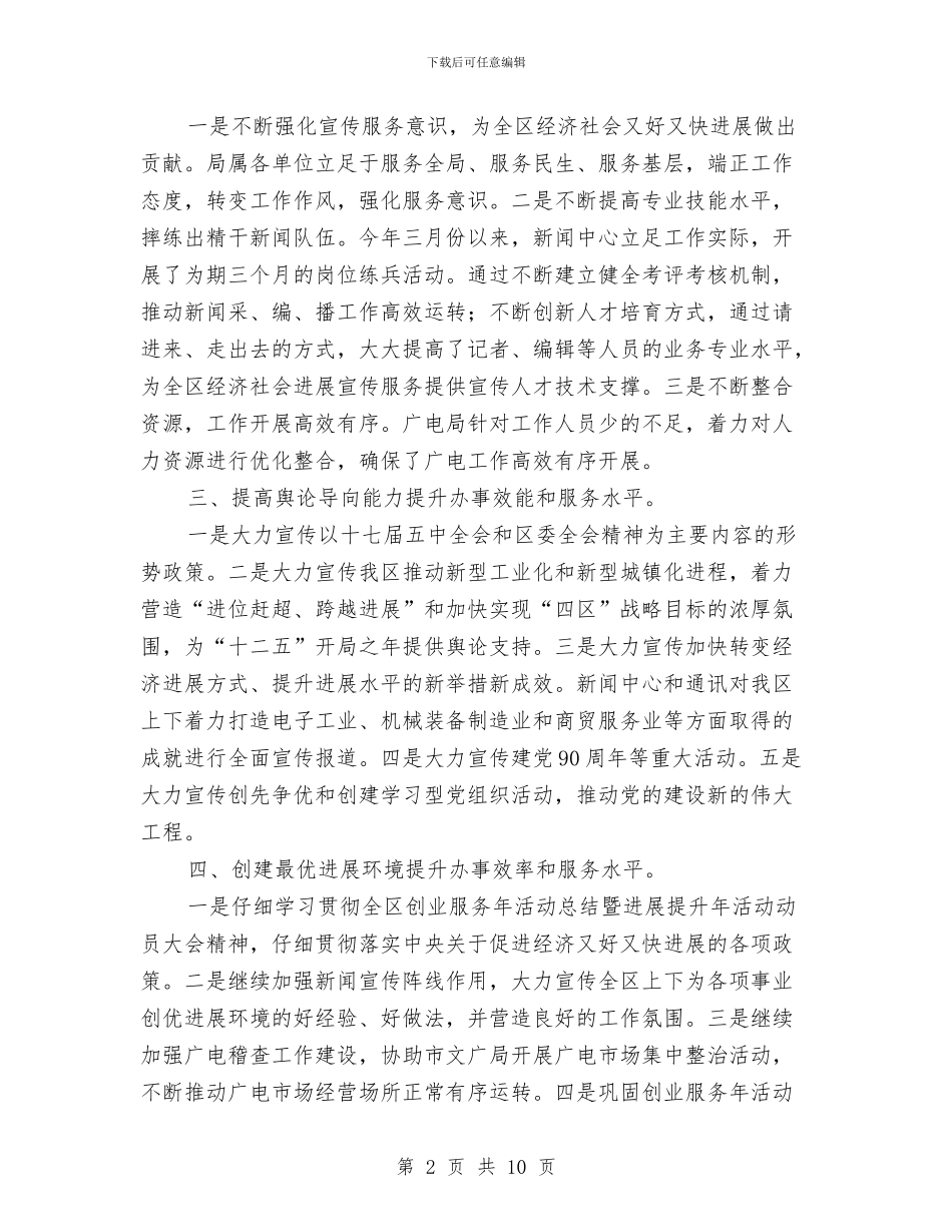 区广电局发展提升半年总结2篇_第2页