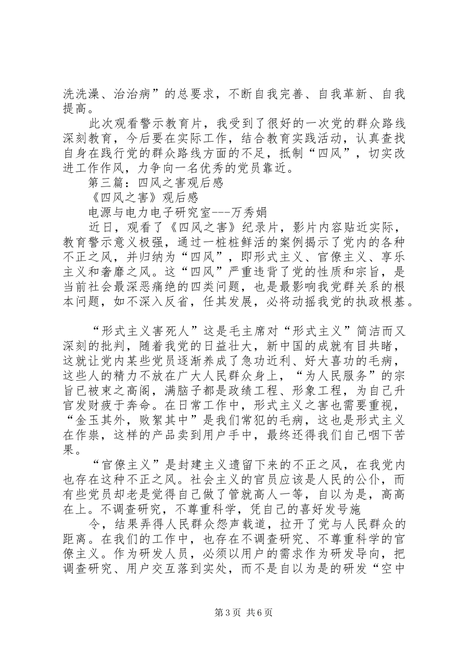 第一篇：税务“四风之害”观后感_第3页