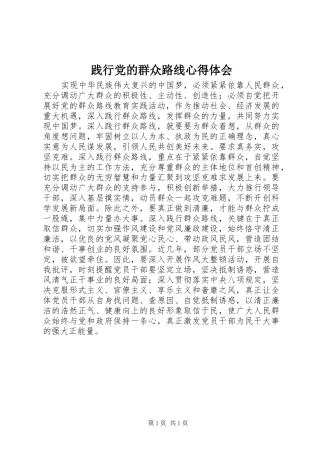 践行党的群众路线心得体会