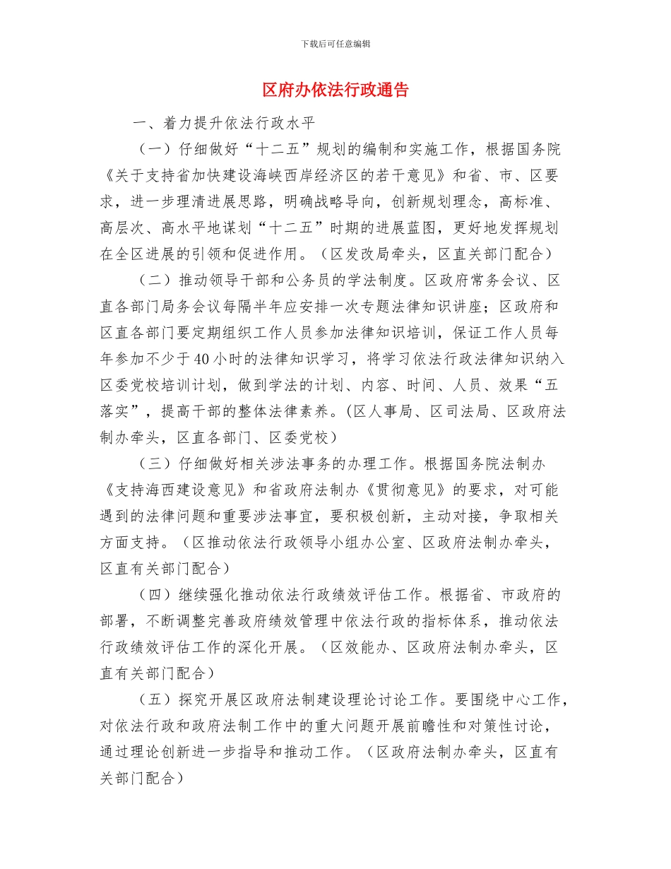 区庆五一劳模座谈会主持词与区府办依法行政通告汇编_第3页