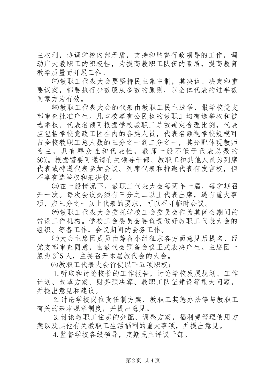 教职工学法制度及计划 _第2页