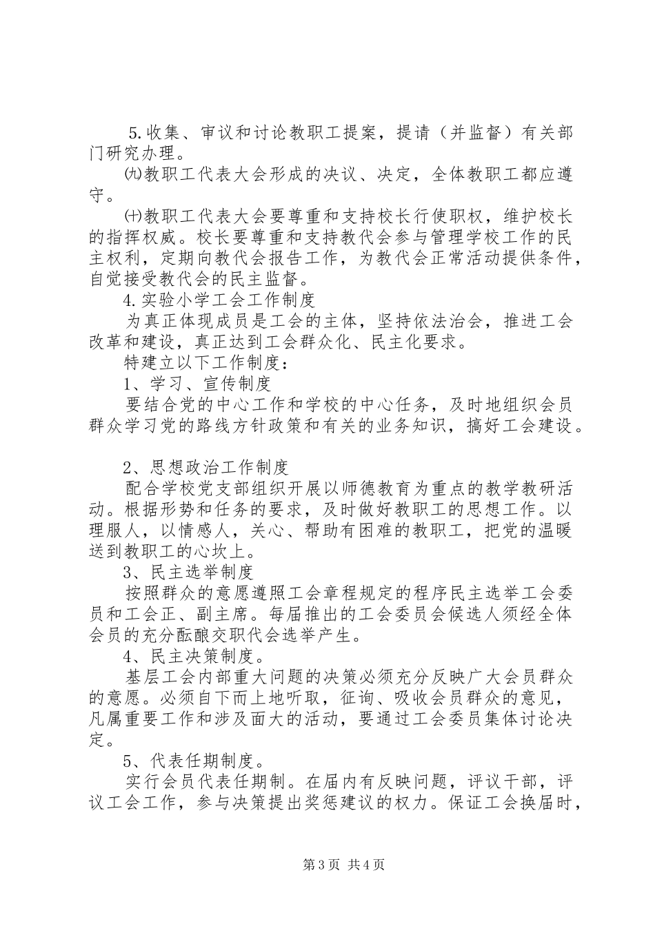 教职工学法制度及计划 _第3页