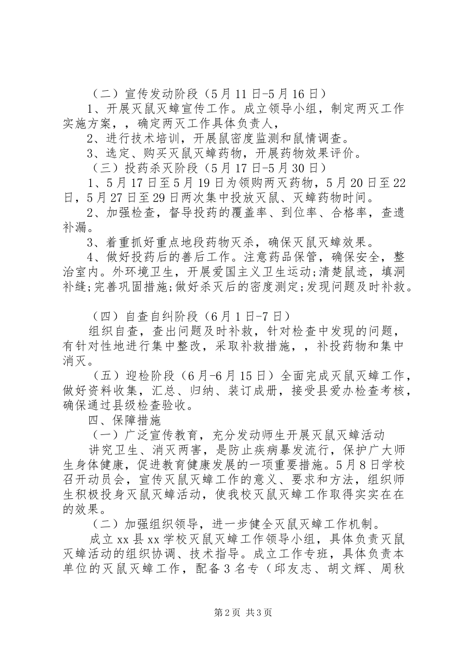 学校春季灭鼠工作计划 _第2页