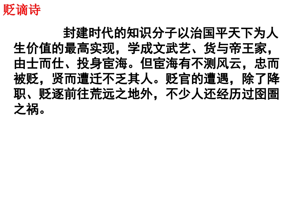 中唐诗歌鉴赏_第2页