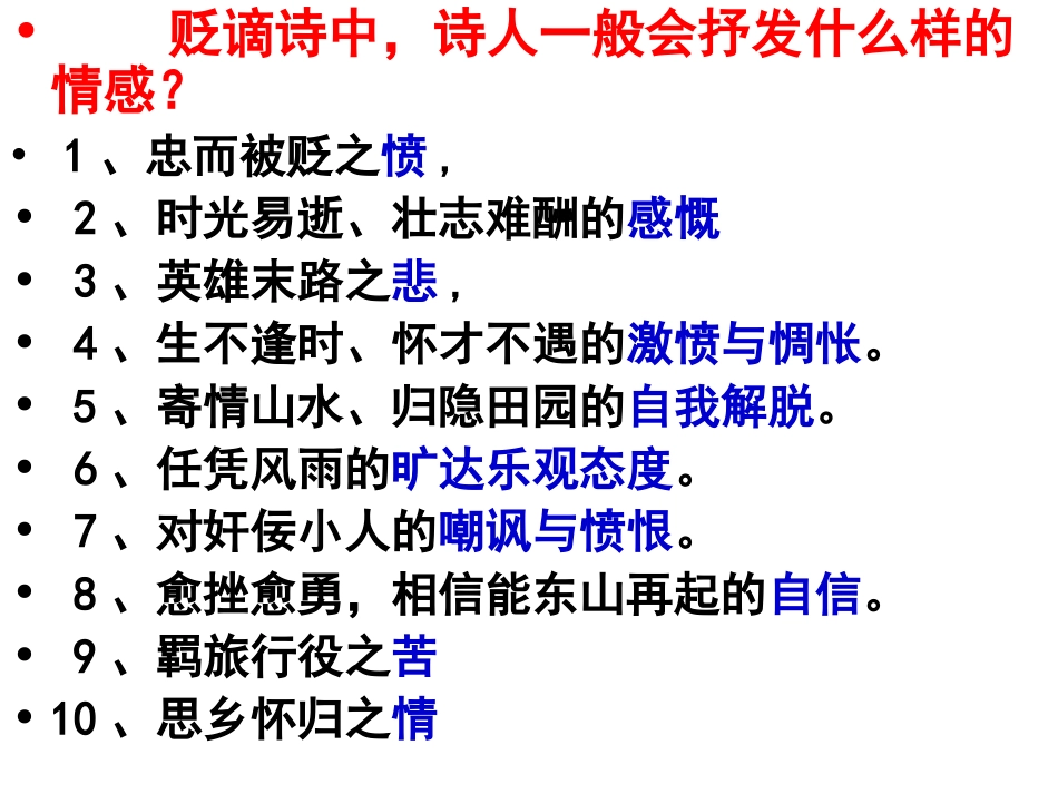 中唐诗歌鉴赏_第3页