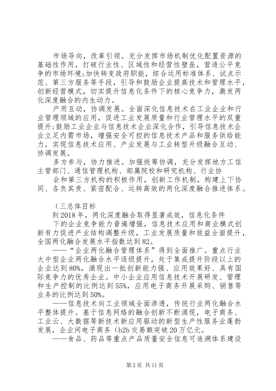信息化和工业化深度融合专项行动计划(20XX年20XX年)_第2页