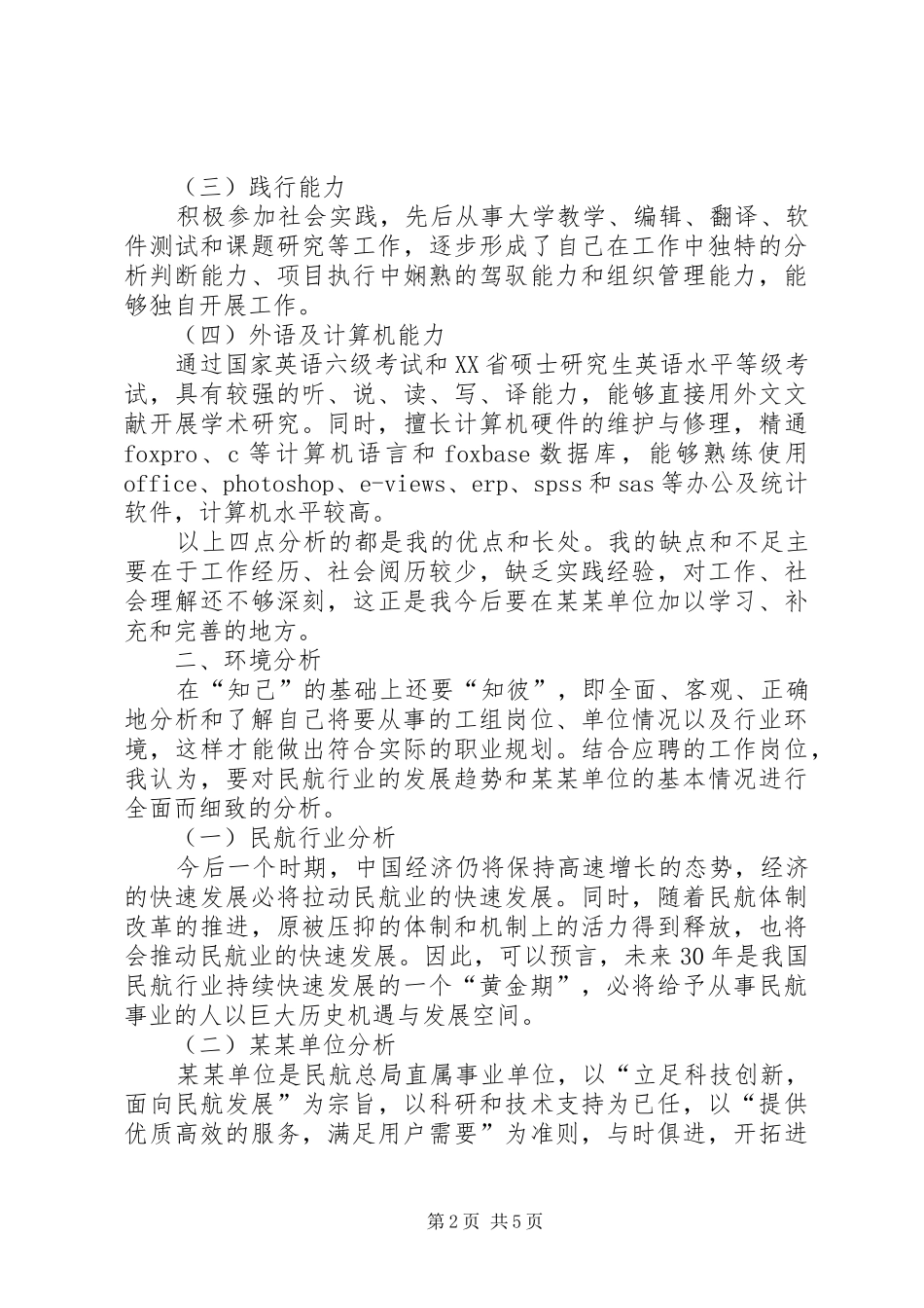 个人职业规划书 _第2页