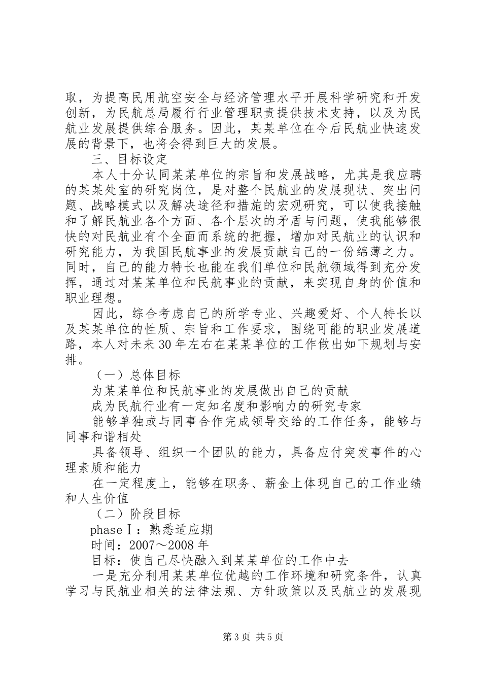 个人职业规划书 _第3页