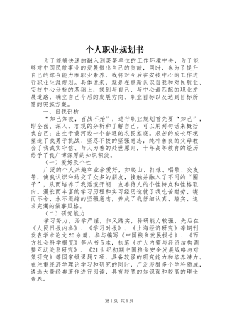 个人职业规划书 