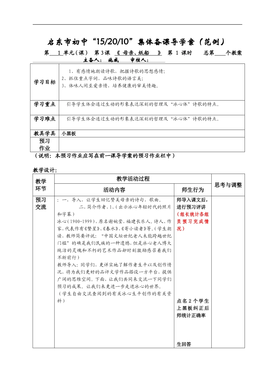 《母亲、纸船》_第1页