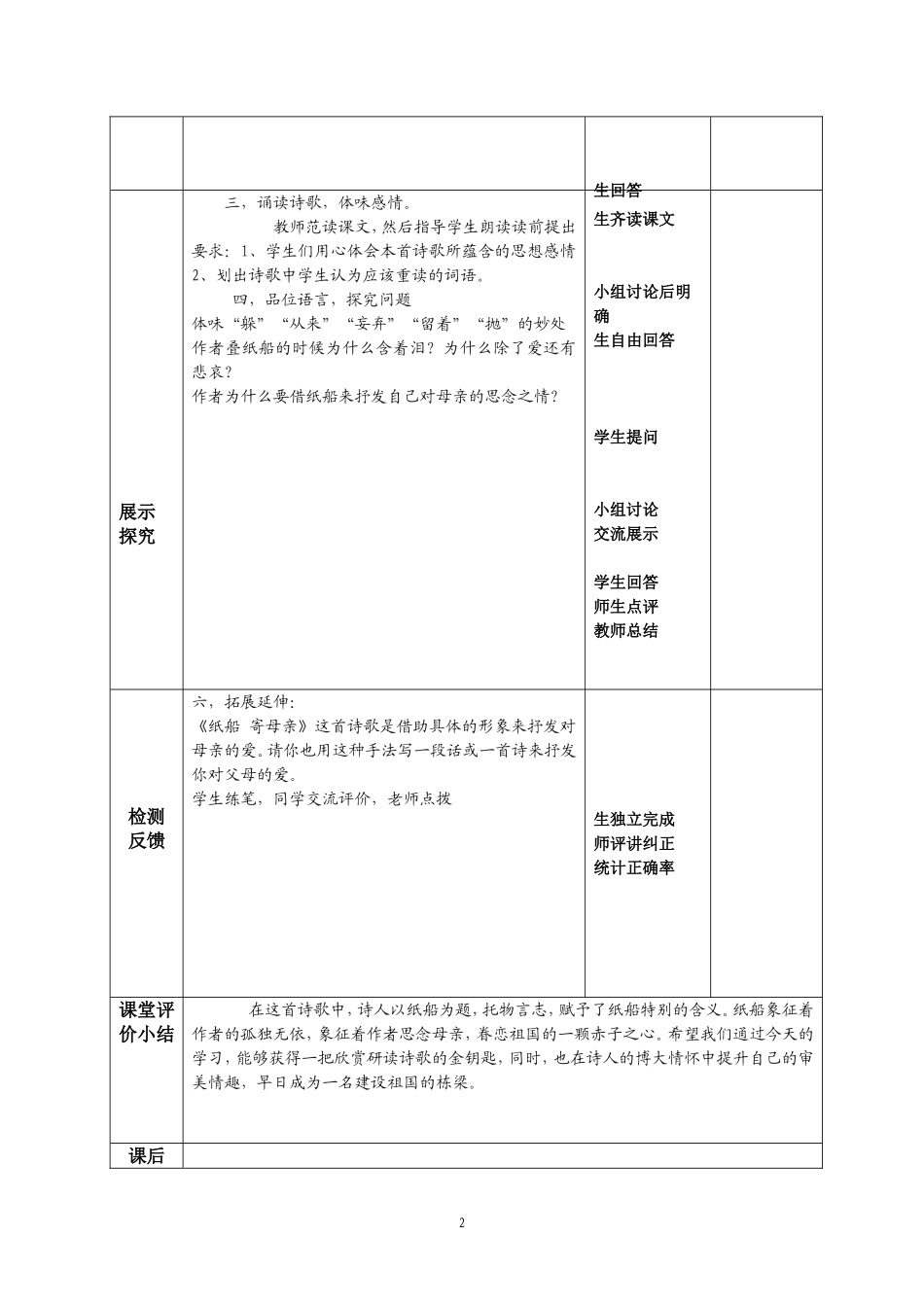 《母亲、纸船》_第2页