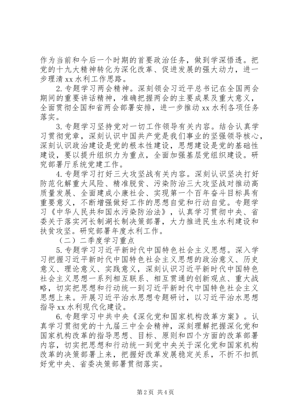 20XX年水利厅党组理论学习计划_第2页