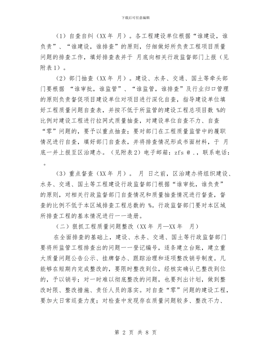 区工程质量专项治理工作思路与区市场管理局上半年度小结汇编_第2页