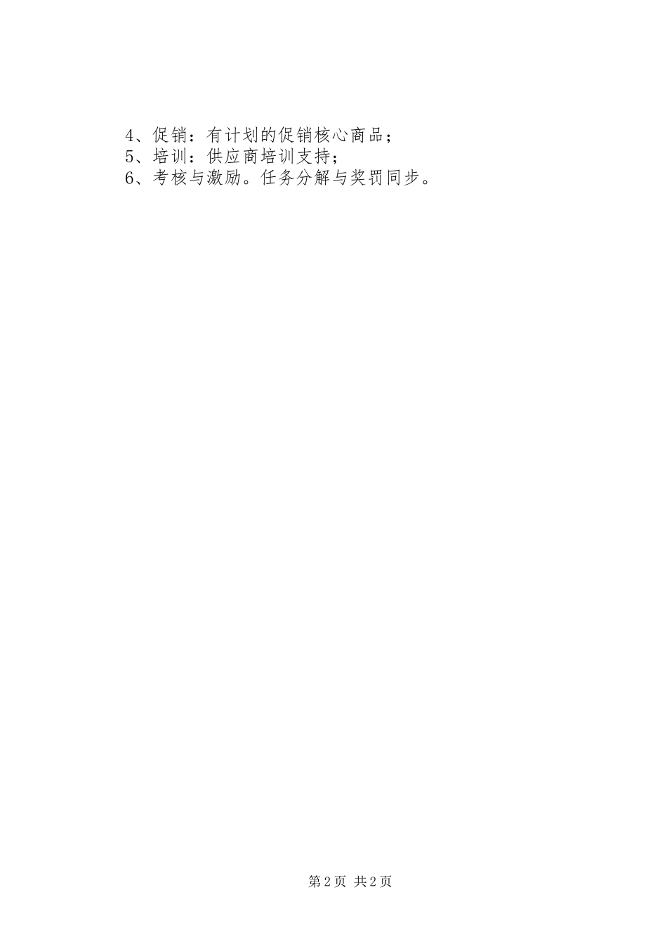 品类管理学习心得与建议_第2页