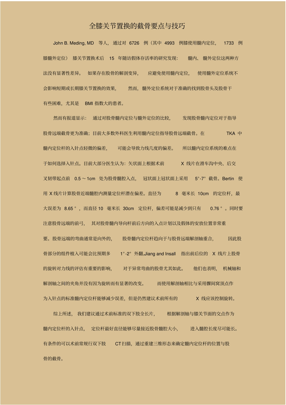 全膝关节置换的截骨要点与技巧_第3页