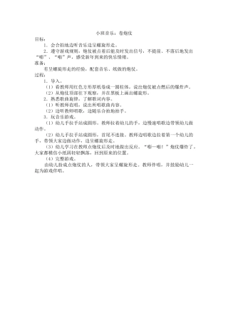 小班音乐：卷炮仗