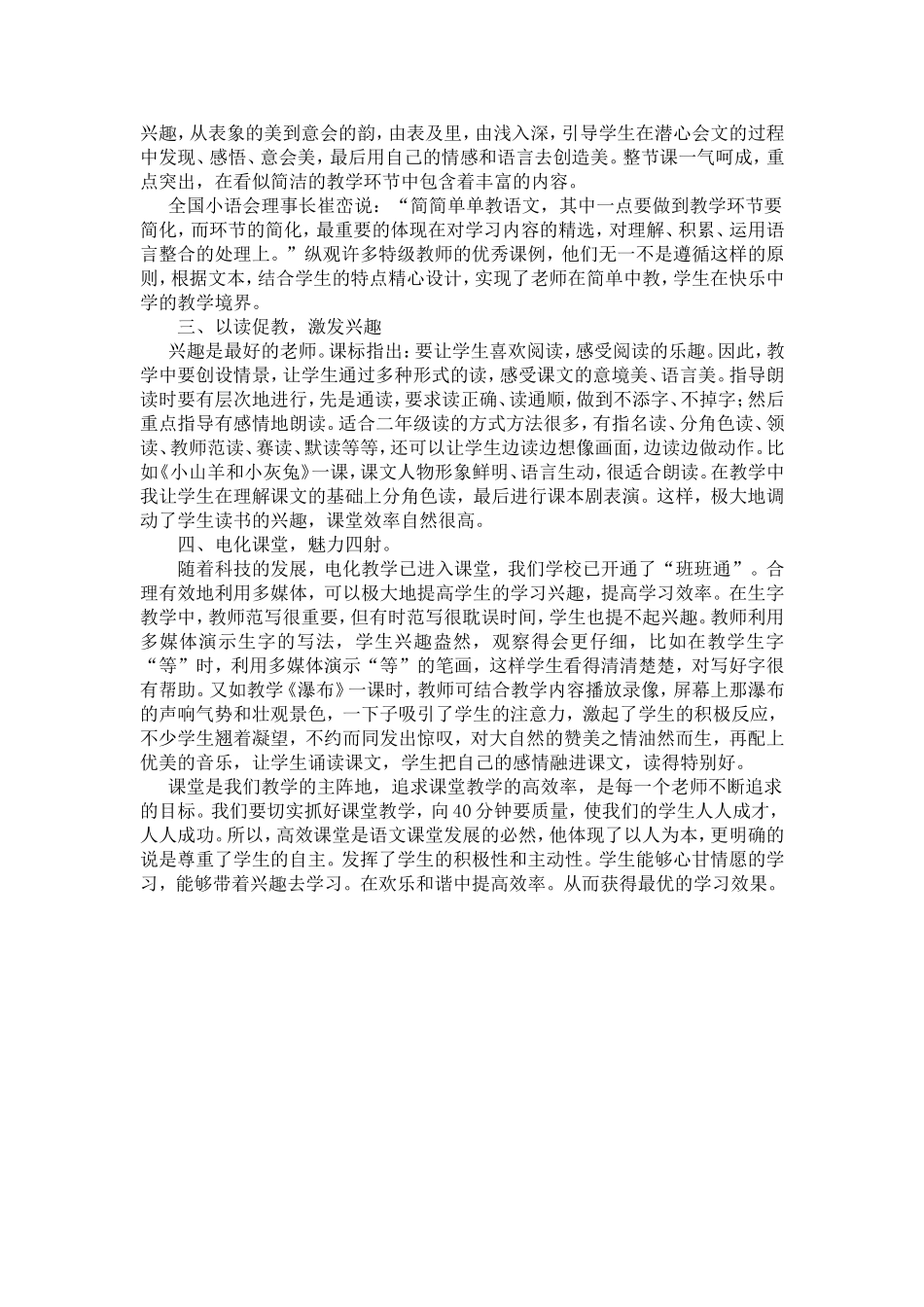 提高语文课堂教学实效，还语文课纯真与实用_第2页