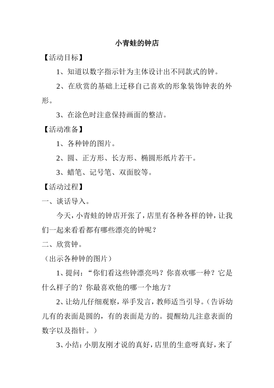 小青蛙的钟店_第1页