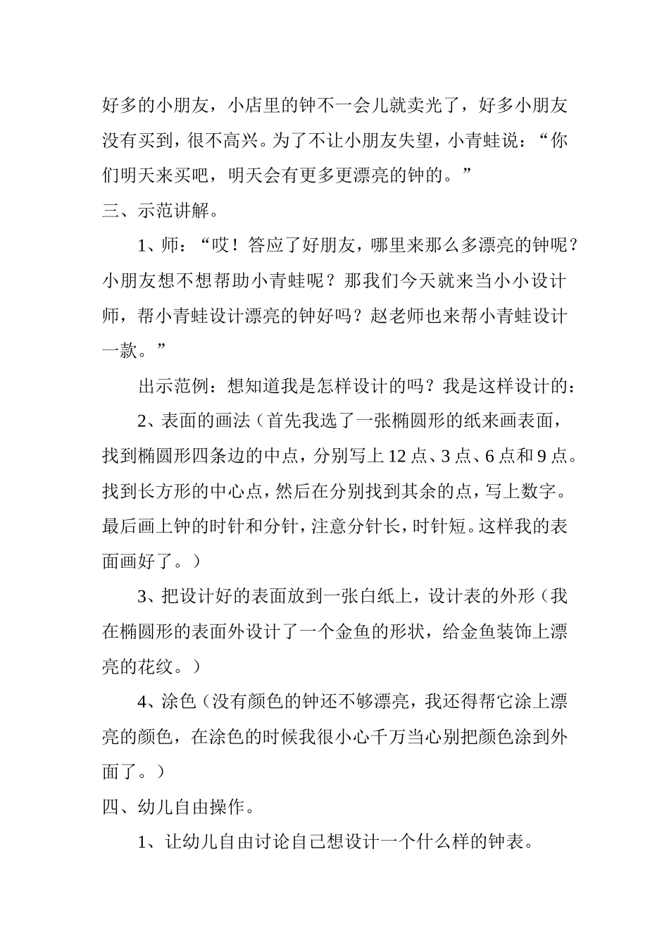 小青蛙的钟店_第2页