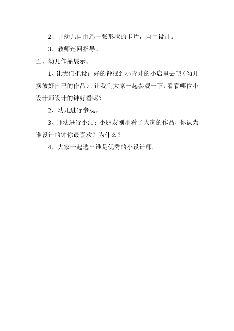 小青蛙的钟店_第3页