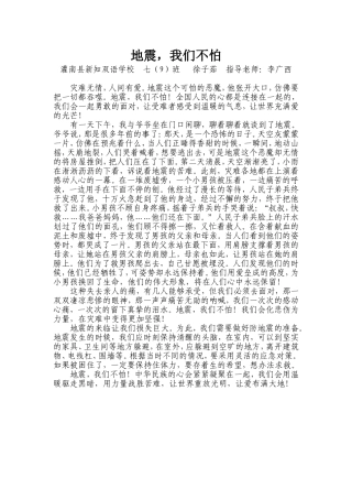 地震，我们不怕