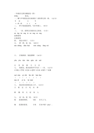 一年级语文拼音测验卷