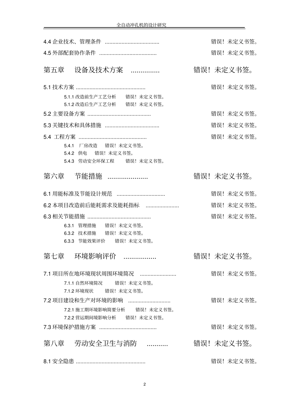 全自动冲孔机的设计研究毕业设计_第2页