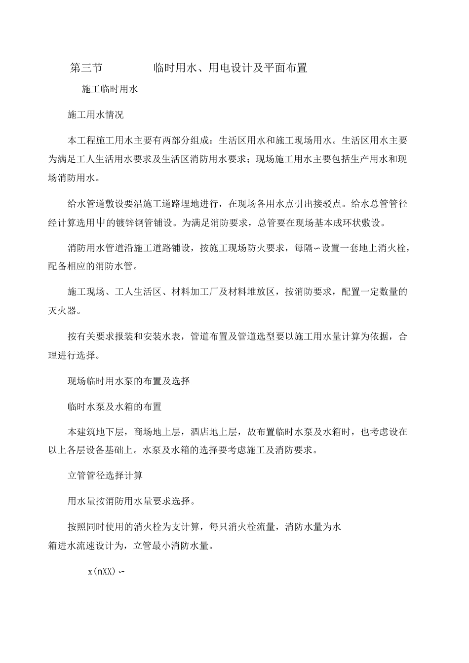 临时用水用电_第1页