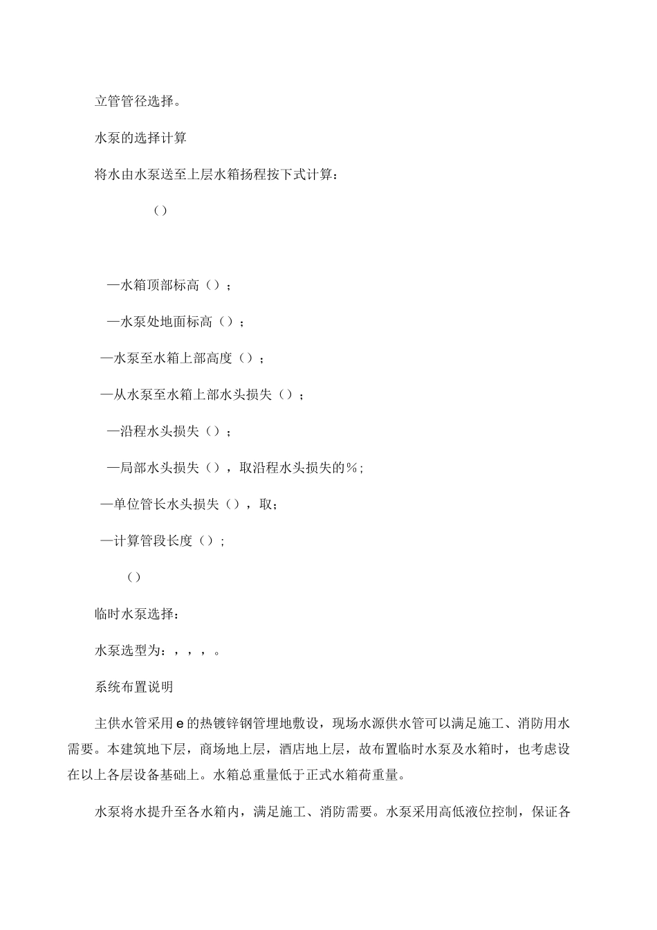 临时用水用电_第2页