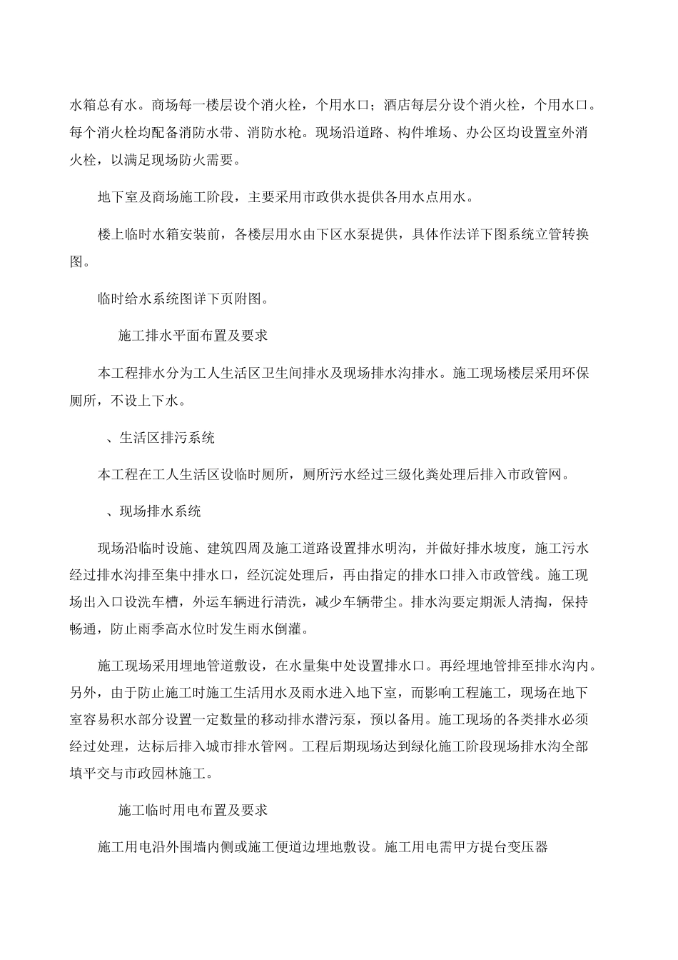 临时用水用电_第3页