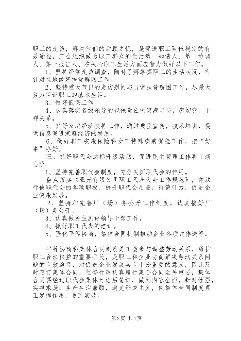 20XX年公司工会工作计划范文_第2页