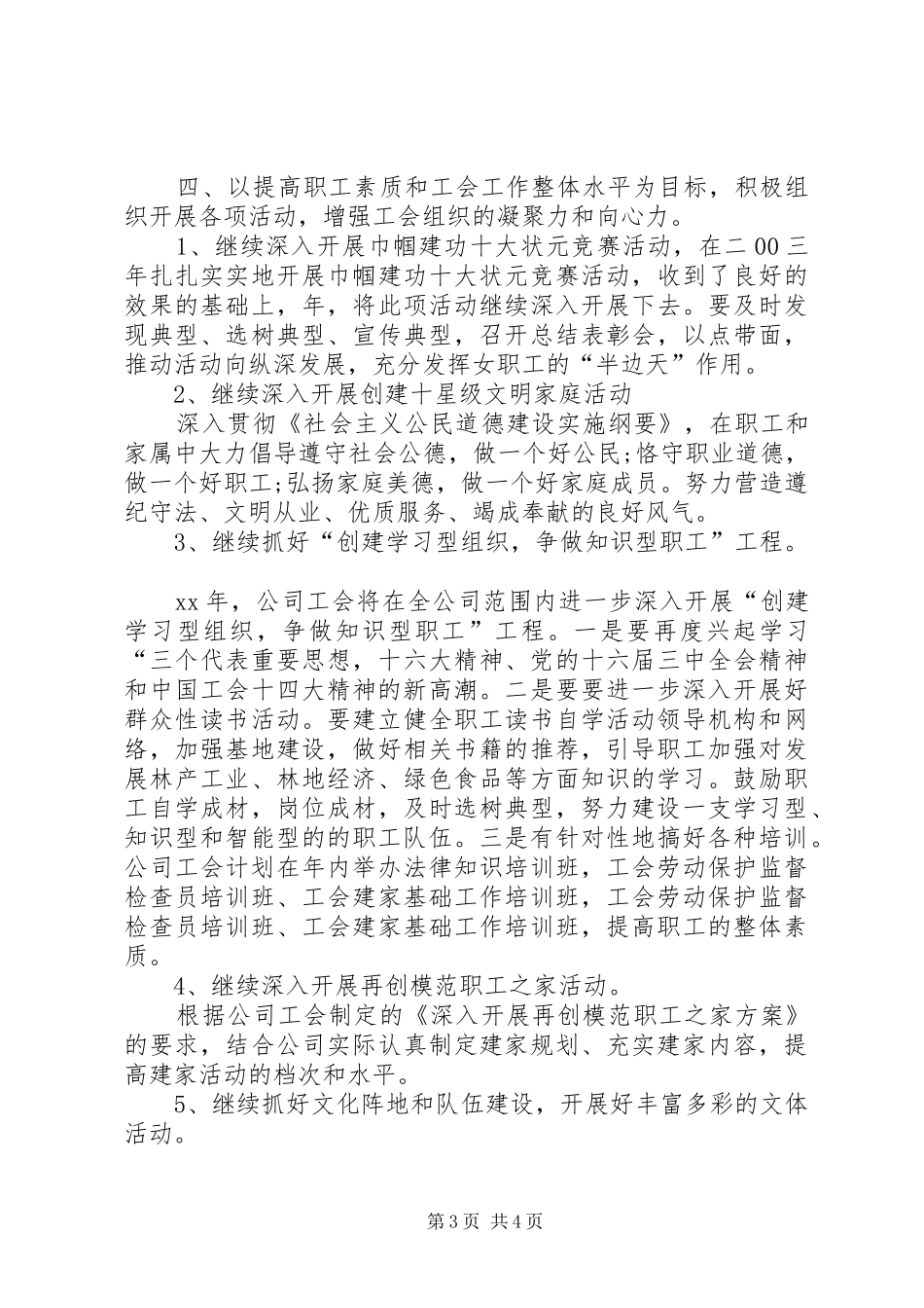 20XX年公司工会工作计划范文_第3页