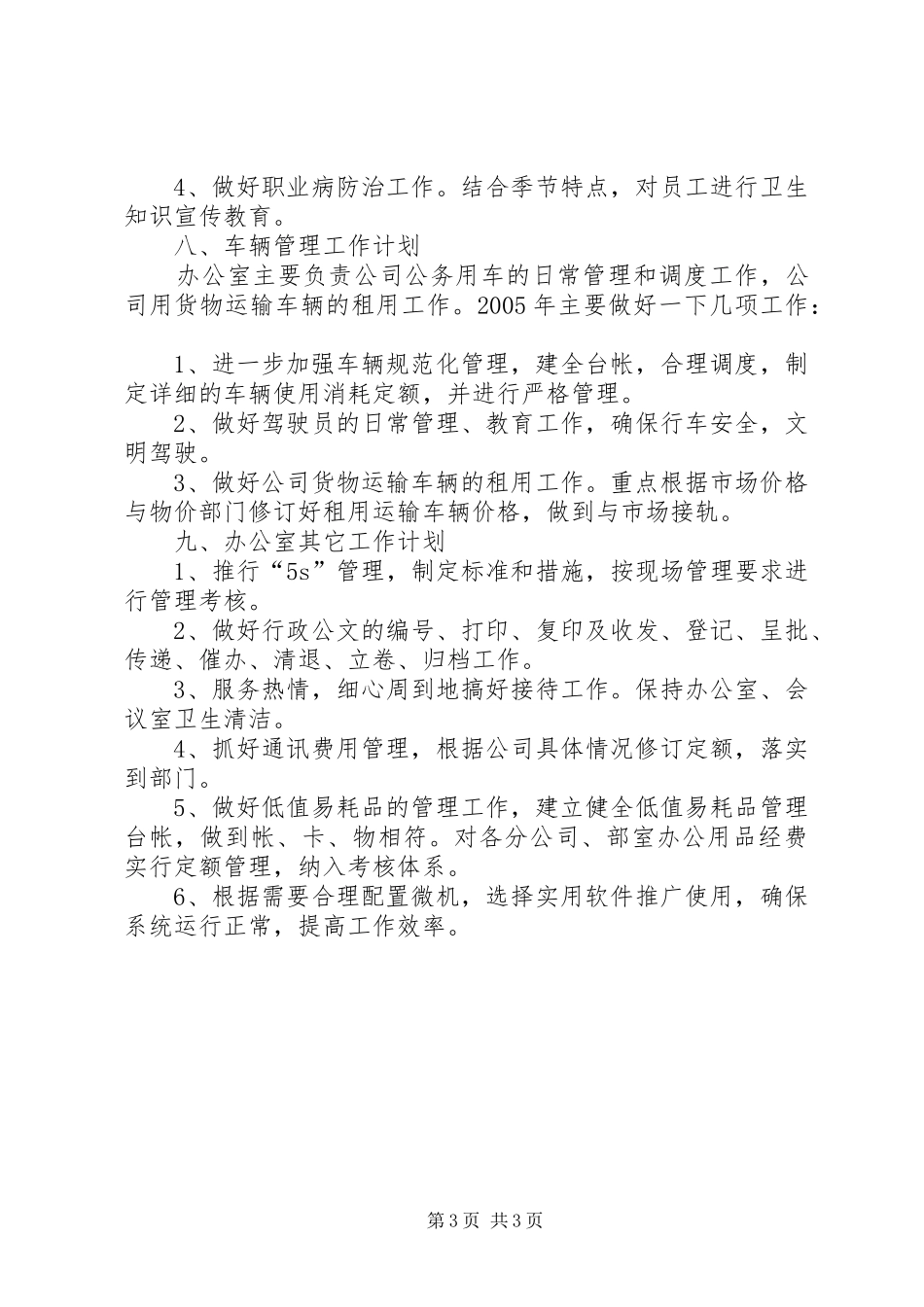 公司办公室年度工作计划_1 _第3页