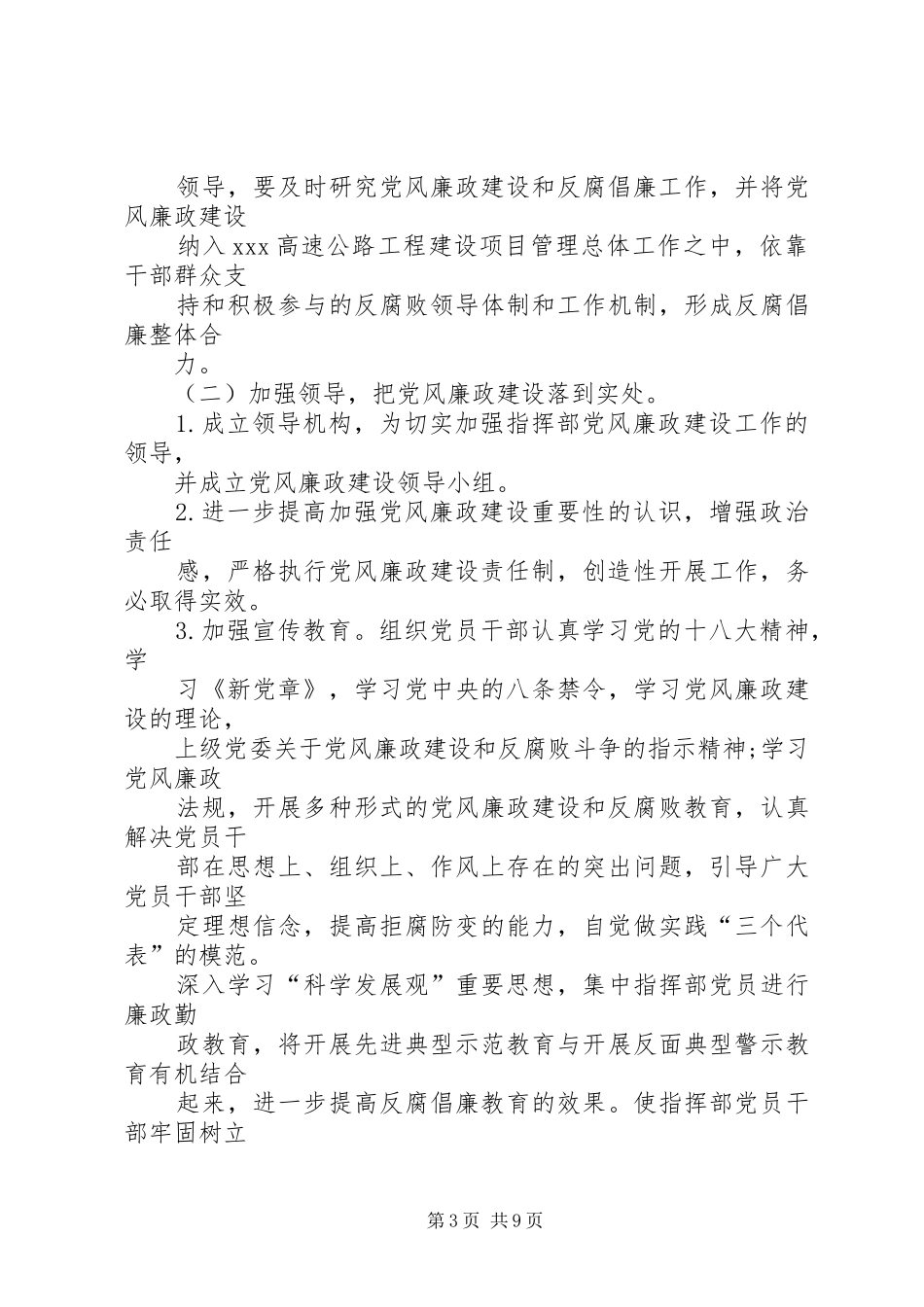篇一：XX年党风廉政建设工作计划_1 _第3页