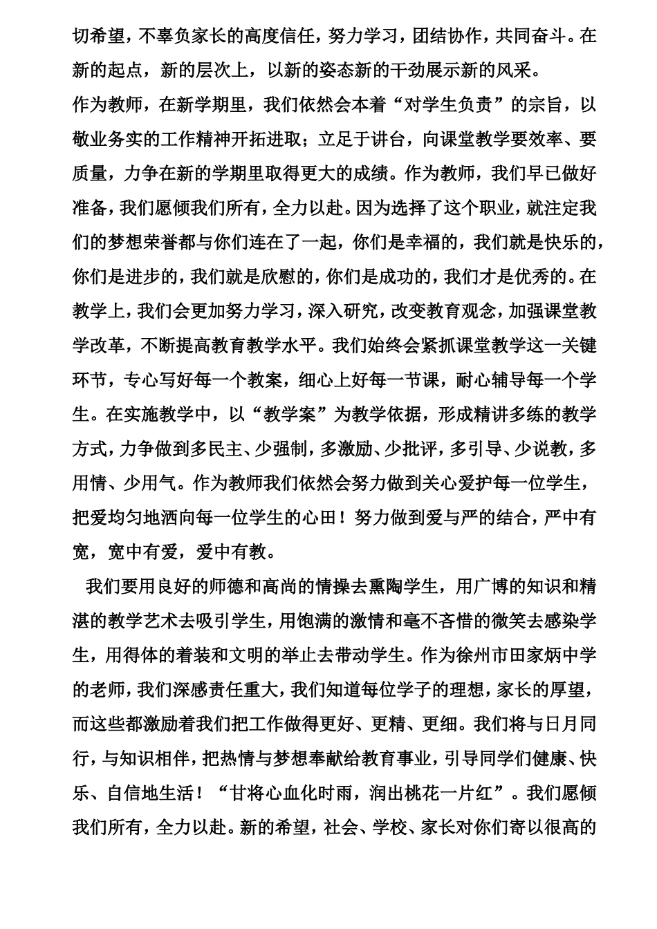 教师节主持人发言稿_第2页