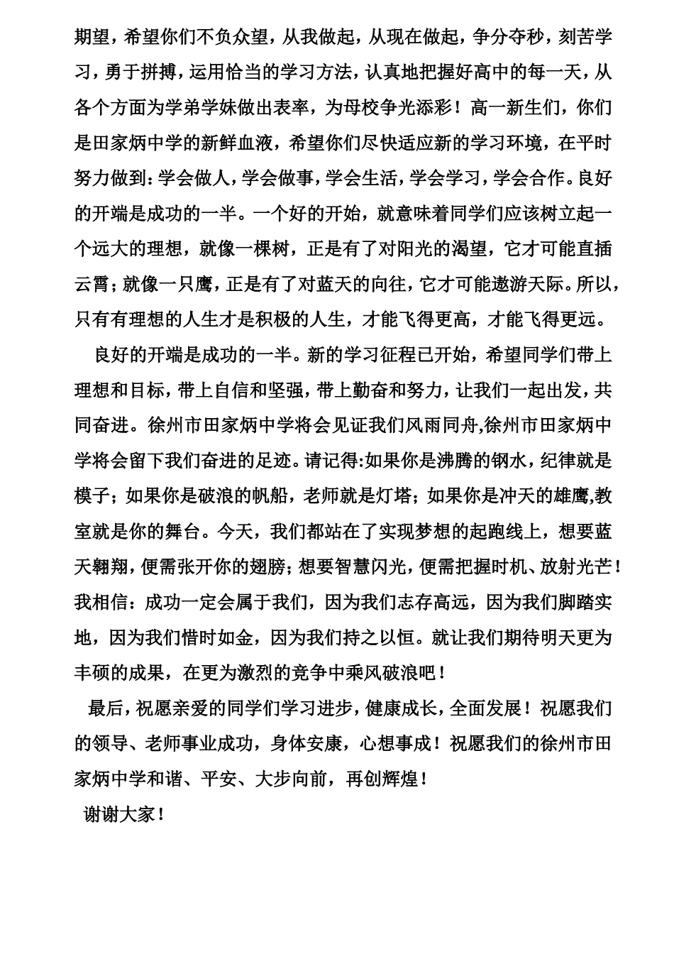 教师节主持人发言稿_第3页