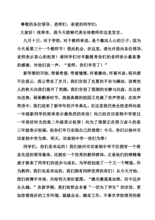 教师节主持人发言稿