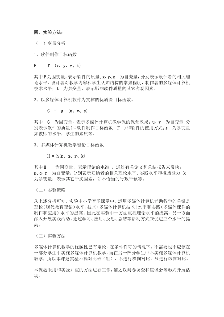 多媒体在小学音乐教学中的应用_第2页