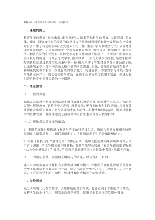 多媒体在小学音乐教学中的应用