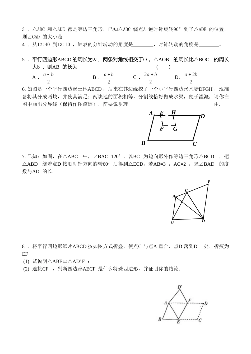期中复习三课堂(91-93)_第2页