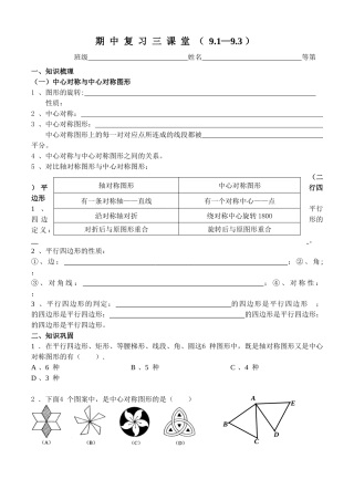 期中复习三课堂(91-93)