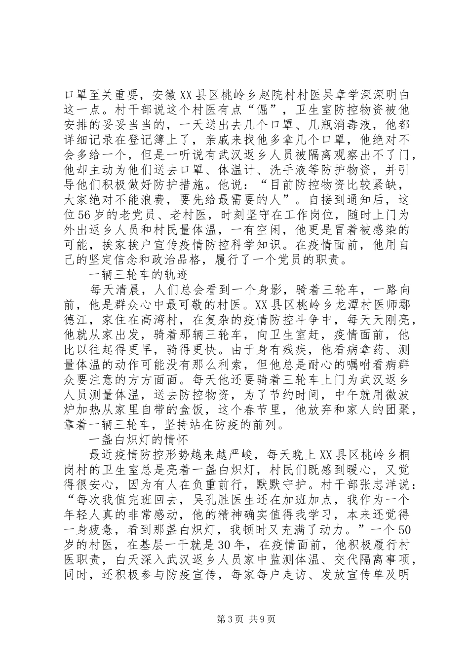 20XX年防控新冠肺炎疫情个人学习感想5篇_第3页