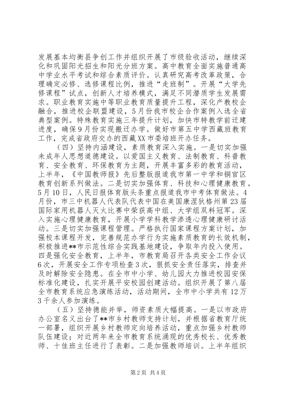 教育局XX年上半年工作总结及下半年工作计划 _第2页