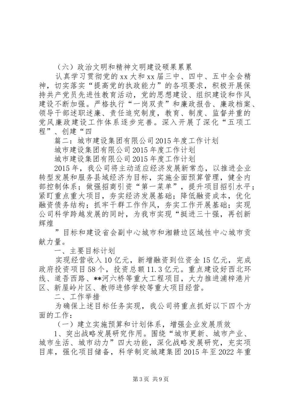 篇一：城建局工作计划 _第3页