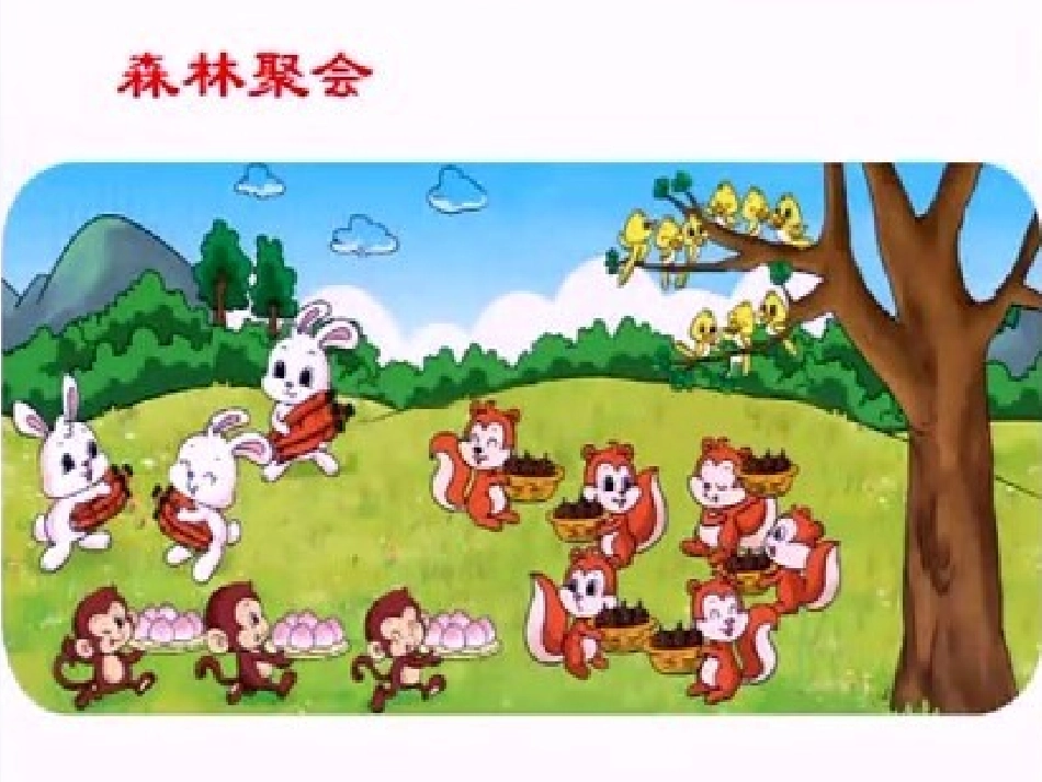 数学《分物游戏》二年级_第2页