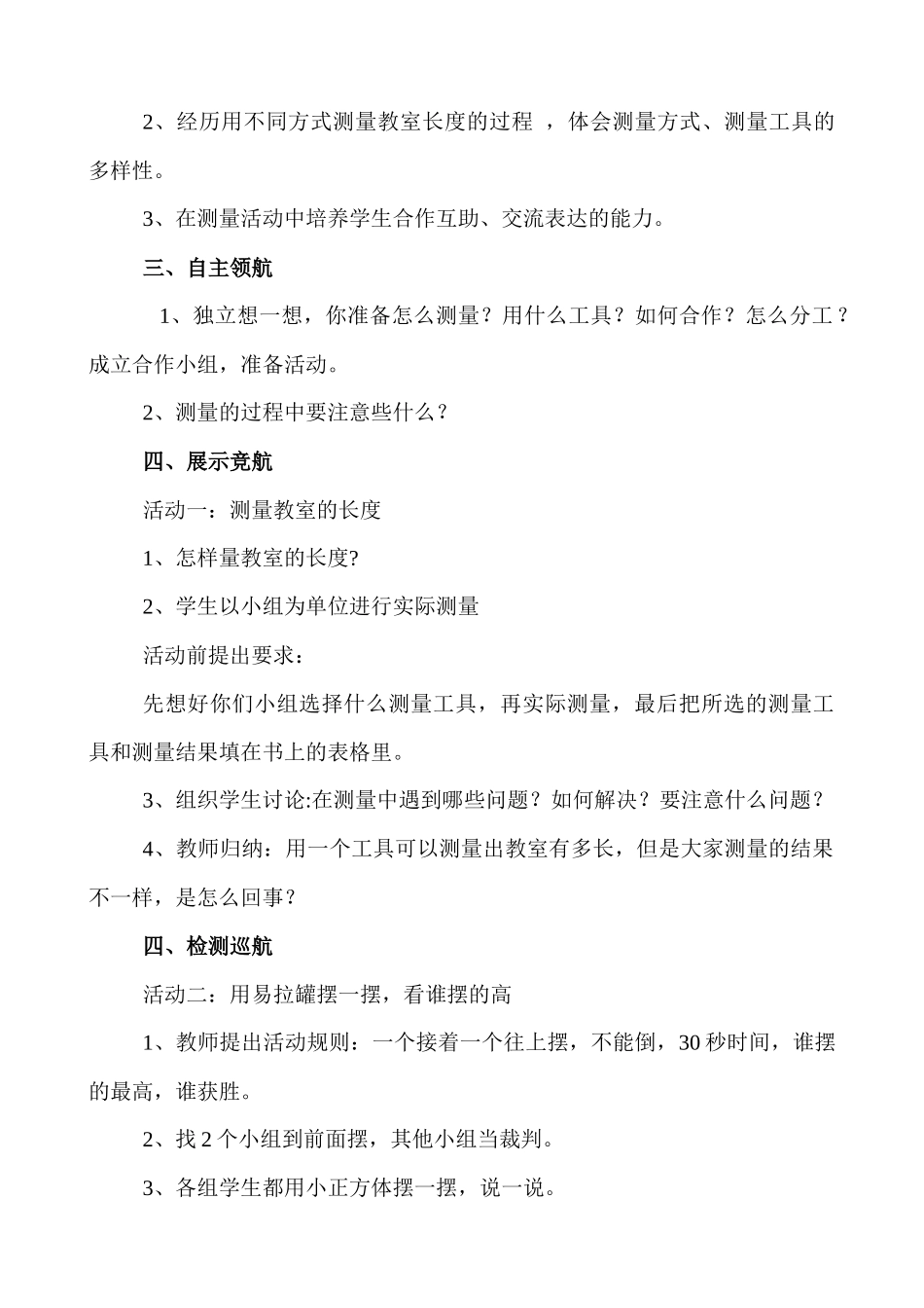 《教室有多长》教学设计_第2页