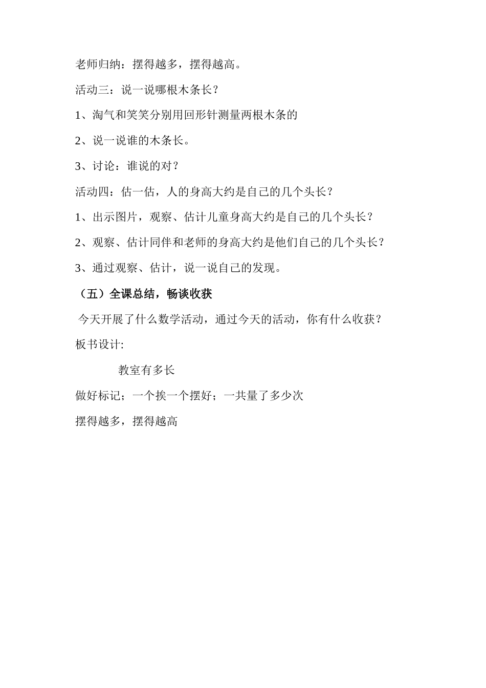 《教室有多长》教学设计_第3页