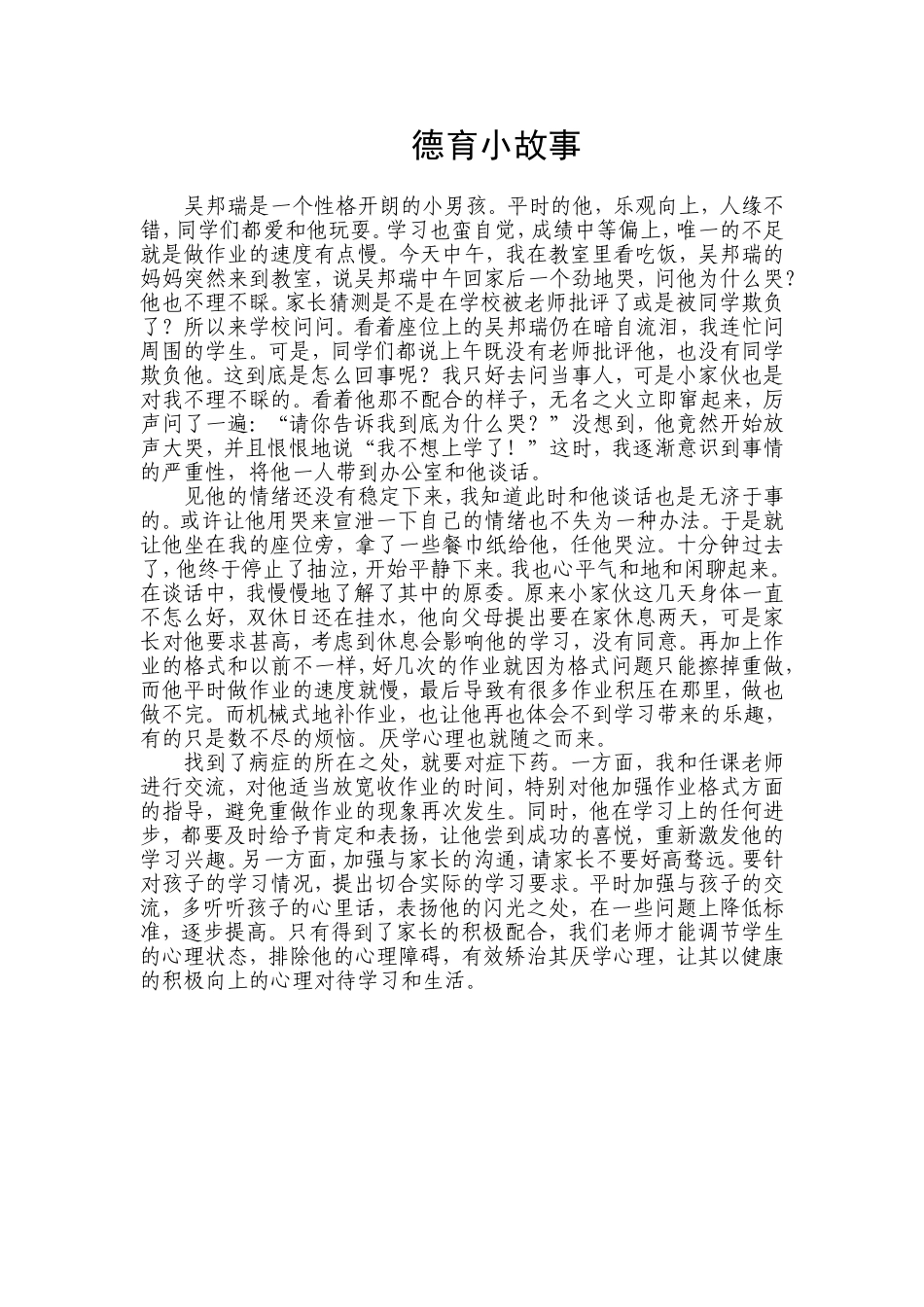 德育小故事1_第1页