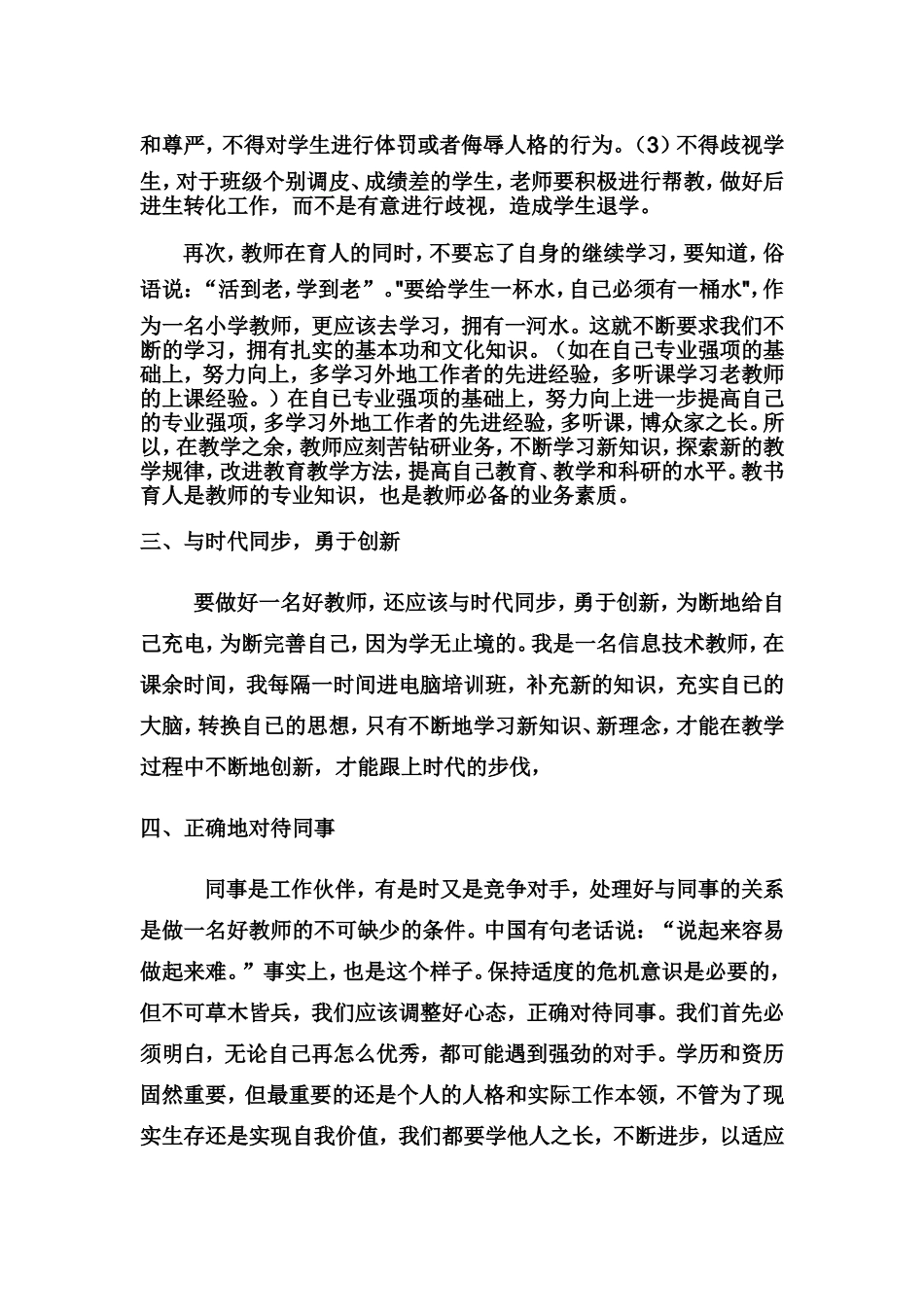 如何做一名好教师_第3页